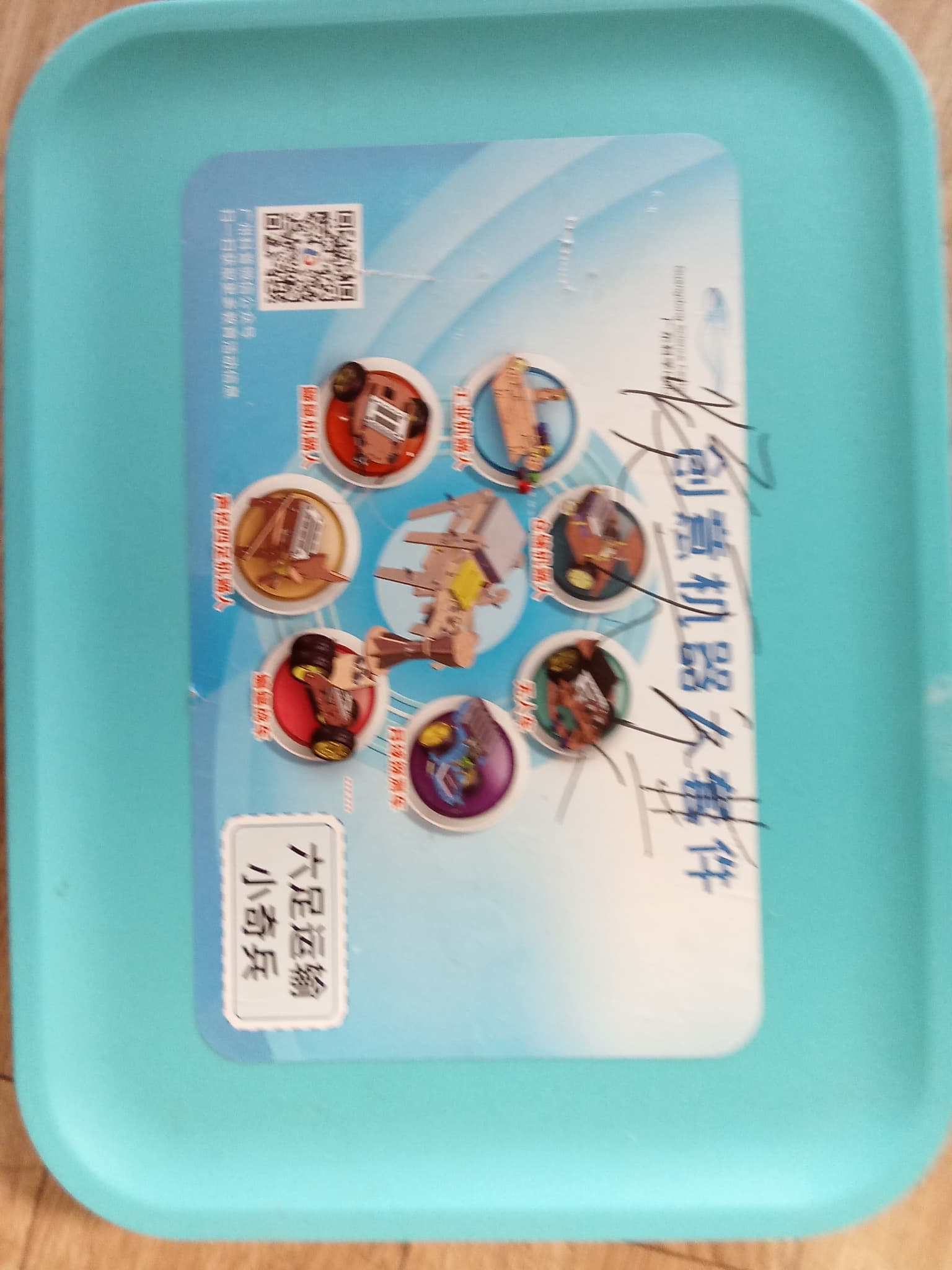 当年的机器人